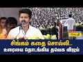 TVK Madurai Vijay Full Speech சிங்கம் கதை சொல்லி கர்ஜித�