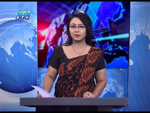 01 AM  News || রাত ০১ টার সংবাদ || 01 July 2020 || ETV News