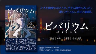 Cover art for VIVARIUM / ビバリウム