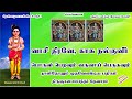 வாசி தீரவே காசு நல்குவீா் I Vaasi Theeravey Kasu Nalguve