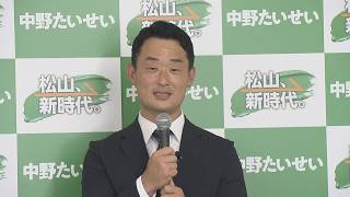 「松山を守る政治から前に進む政治へ」中野泰誠元県議、松山市長選に向け後援会事務所開き【愛媛・松山市】