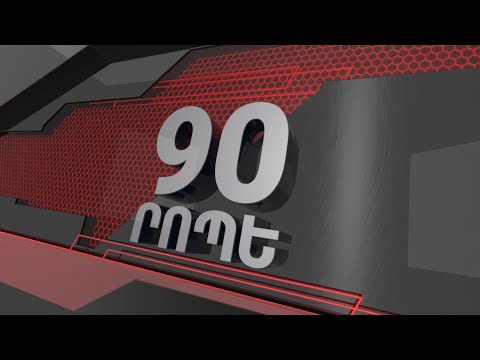 90 րոպե․ Մանիպուլյացիա՝ պետական մակարդակով