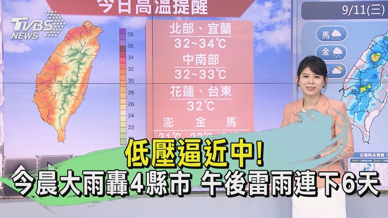 天氣/低壓罩台灣!天氣不穩定;水氣多範圍廣 雨彈將來襲一周