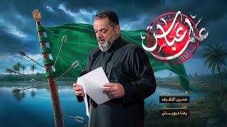 علم عباس