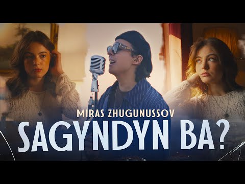 Мирас Жугунусов - Sagyndyn ba? | Official Lyrics Video