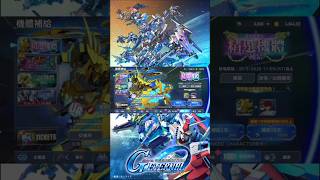 鳳凰呢？#sd高達g世代永恆 #sd高達 #sd鋼彈g世代永恆 #gundam