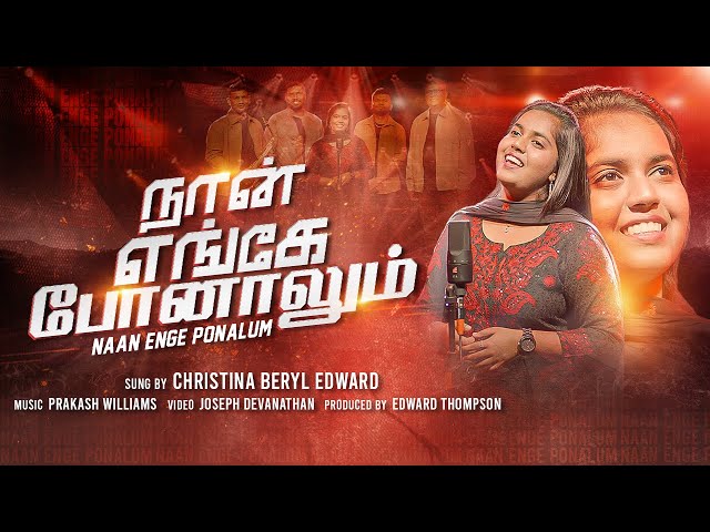 NAAN ENGE PONALUM | நான் எங்கே போனாலும் NAAN ENGE PONALUM | நான் எங்கே போனாலும்
