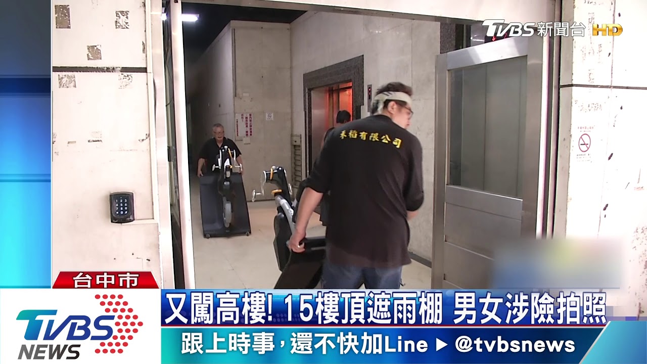 又闖高樓!15樓頂遮雨棚 男女涉險拍照