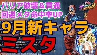 【オラドラ】1周年前の実装キャラ『グイード・ミスタ』‼︎遠距離、バリア破壊、貫通、命中率upモリモリでカオス😆【ジョジョの奇妙な冒険 オラオラオーバードライブ】