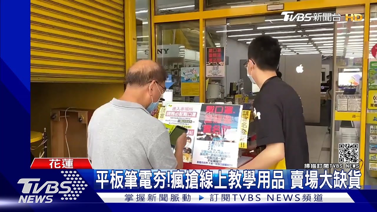 3C賣場大缺貨!線上教學用品夯 平板、筆電業績衝3成