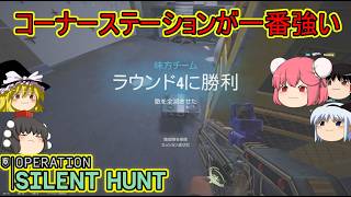 【R6S】コーナーステーションが一番暖かいんだから【ゆっくり実況】