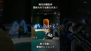 【APEX】味方の蘇生中、一人でも耐えれる最強キャラ #apex #apexlegends #ミラージュ