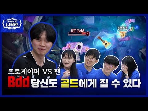 Bdd, You Can Lose to Gold Too | Kbank Cup Narakjeon EP.01
