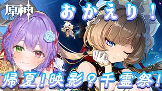 【#原神】サンドロ―ネ！本当にまた会えるなんて嬉しい…!！フォンティナリア祭行くよ！ #vtuber