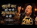 मुद्दतों बाद हुई पर वो मुलाक़ात न थी Best 