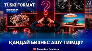 Кәсіпкерлер бағытты өзгертті. Қай сала қарқын алды? 