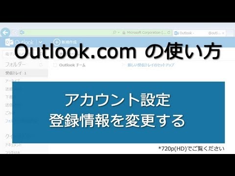 Outlook パスワードの変更が簡単に: とても簡単です