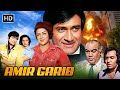 Amir Garib Full Movie Dev Anand Hema Malini Tanuja Ranjeet Superhit Hindi Movie