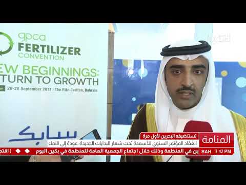 البحرين معالي وزير النفط يرعى إفتتاح أعمال مؤتمر "جيبكا" الثامن للأسمدة للإتحاد الخليجي