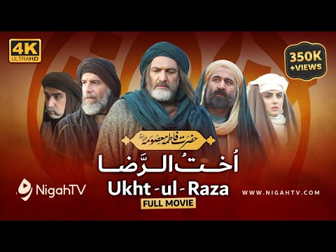 📜 Bibi Masooma Qom's Life | بی بی معصومہ قم Ukhtul Raza اخت الرضا 🎬 Full Movie  🌍 Urdu/Hindi/English