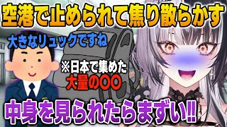 帰りの空港で止められて日本での恥ずかしい収集品が露呈する危機に陥るシオリ【英語解説】【日英両字幕】