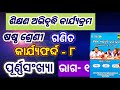 Class 6 Math Workbook Worksheet 8 6th Class Math Workbook Part 1 ପୂର୍ଣ୍ଣସଂଖ୍�