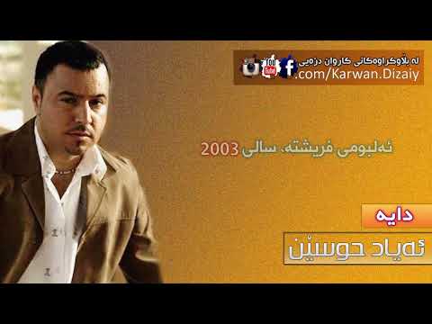 Ayad Husen - Daya | ئه‌یاد حوسێن - دایه‌