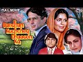 Shashi Kapoor S Bandhan Kuchchey Dhagon Full Hindi Movie Zeenat Aman Rakhee बंधन कच्�