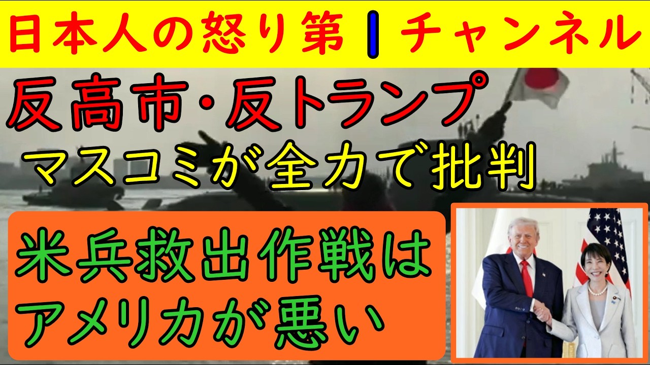 【反高市・反トランプが異常水域に】ひるおび「米兵救出は成功したがそもそもはトランプが悪い」反高市のコメンテーターには首相自らが反論し撃沈