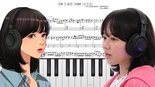 그그그 (그때 그 순간 그대로)