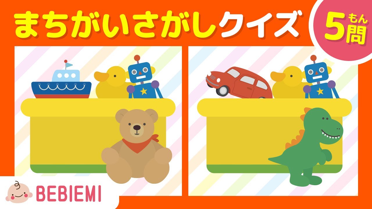 【まちがいさがしクイズ】2つの絵を見くらべてまちがいをさがそう！