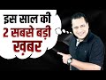 Breaking News 2 Biggest News Of 2021 Dr Vivek Bindra