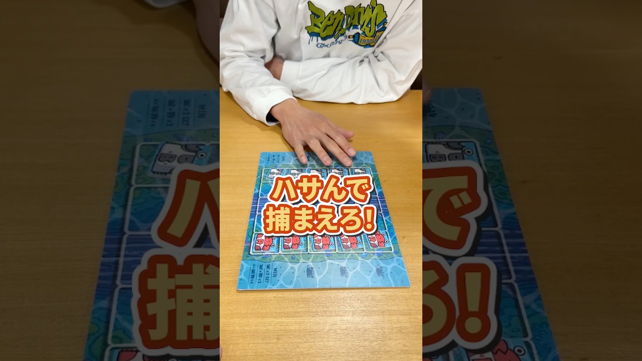 上手く挟んで形勢逆転！？ #カニナリエビ #ボードゲーム #shorts #boardgame #ムーブ