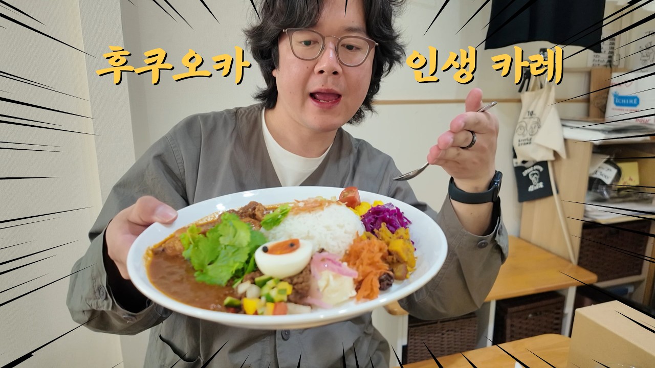 후쿠오카 주말 점심에만 운영하는 현지인 카레 맛집 /후쿠오카 맛집 여행