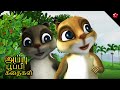 Tamil Kids Cartoon Stories For Kids Kathu காத்து பூனை Pupi பூப்பி Ku