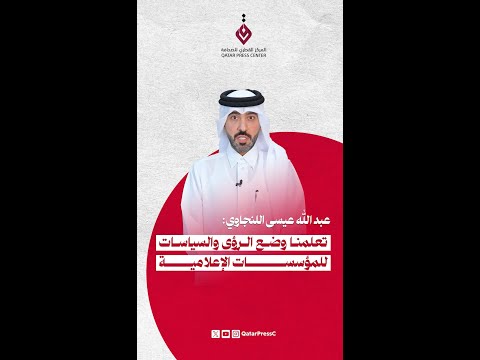 المركز القطرى للصحافة
