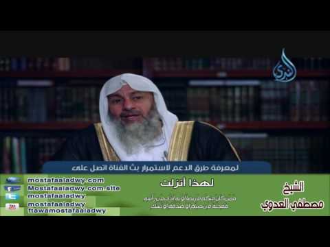  لهذا أنزلت 8 فَمَن كَانَ مِنكُم مَّرِيضاً أَوْ بِهِ أَذًى مِّن رَّأْسِهِ | الشيخ مصطفي العدوي 