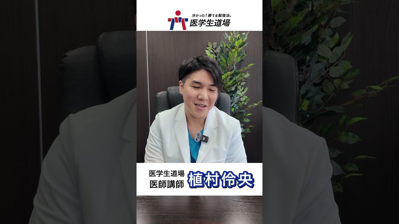 【医師なら国試の過去問解けて当然！】歴史のある医師に関する記載です。この人物は誰か。#医学生道場 #医学部 #医師国家試験 #植村伶央 #植村伶央先生