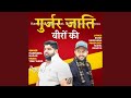 Gurjar Jaati Veero Ki