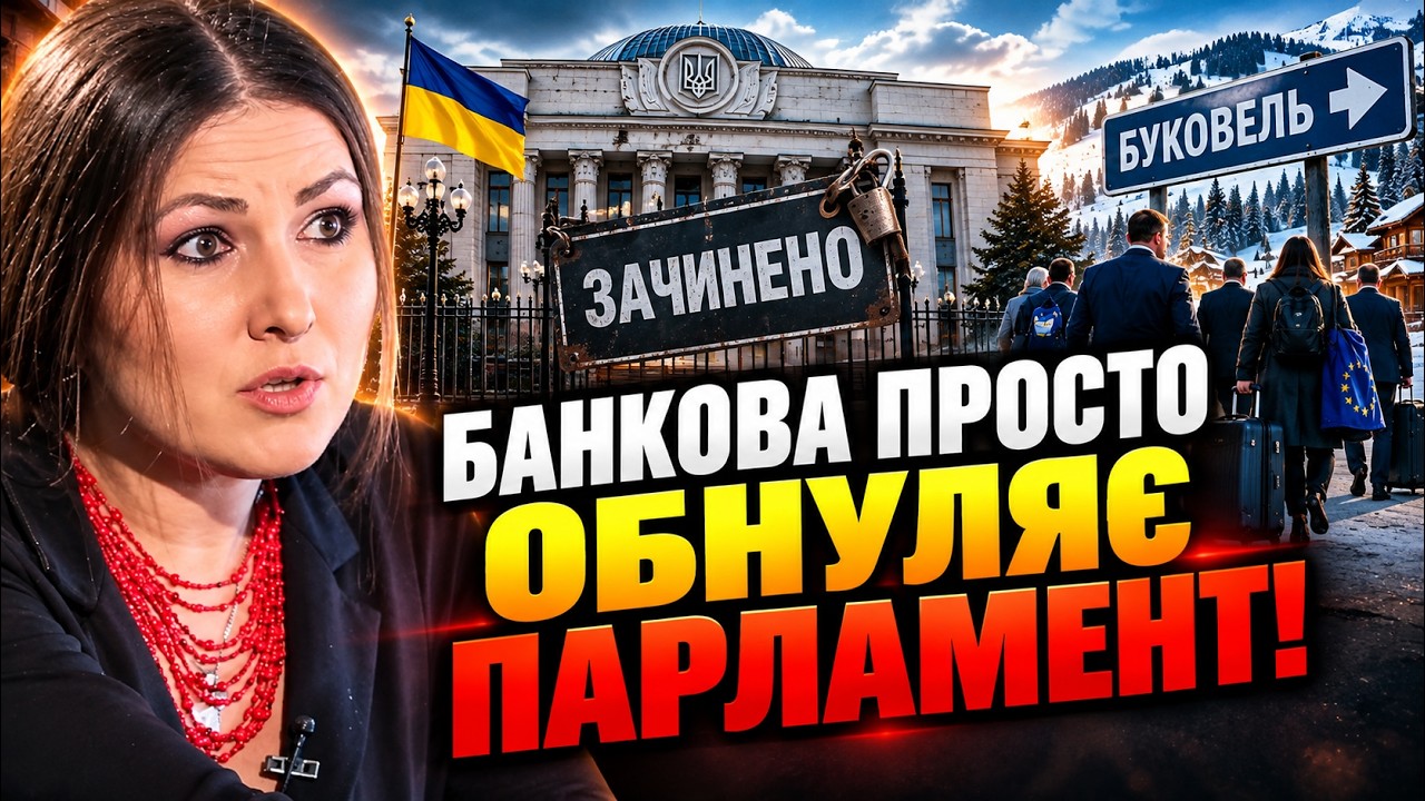 ⚡️Слуги звалили в Буковель, поки країна тріщить! Депутати ЄС застали Раду з?