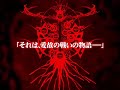 ALI PROJECT Ashura Hime Legendado