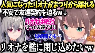 リオナの凄さが皆に認められ誇らしいけど不安になってしまうまつりｗ【夏色まつり/ホロライブ】