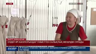 ЕЛДЕГІ ІРІ КӘСІПОРЫНДАР ҮКІМЕТТЕН САЛЫҚТЫҚ ЖЕҢІЛДІК СҰРАДЫ