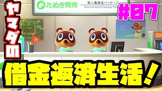 【生放送】あつまれヤマダの森！？ヤマダの無人島借金返済生活！【#07】
