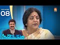 Samagamam With Sreevidya EP 8 Amrita TV Archives
