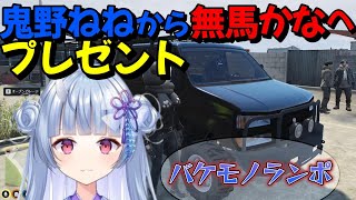 【ストグラ】なしまへお返しのプレゼントを贈る鬼野ねね【鬼野ねね/無馬かな/寧々丸/叶/切り抜き】