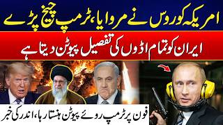 US-Israel & Iran War Escalates - Inside the Trump–Putin Call - Tensions Rise Over Iran & US Bases