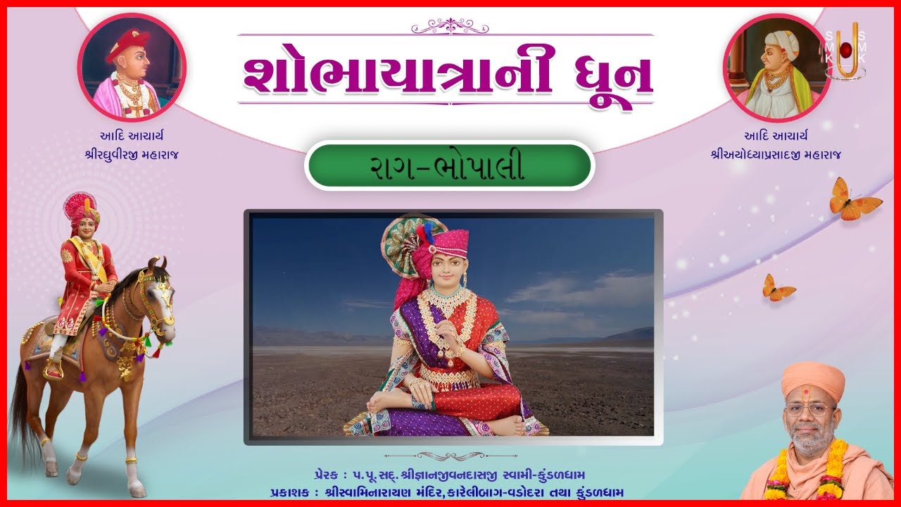 Shobhayatrani Dhun