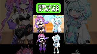 【ホロライブ】お互いの可愛いところを言い合うすうヴィヴィ