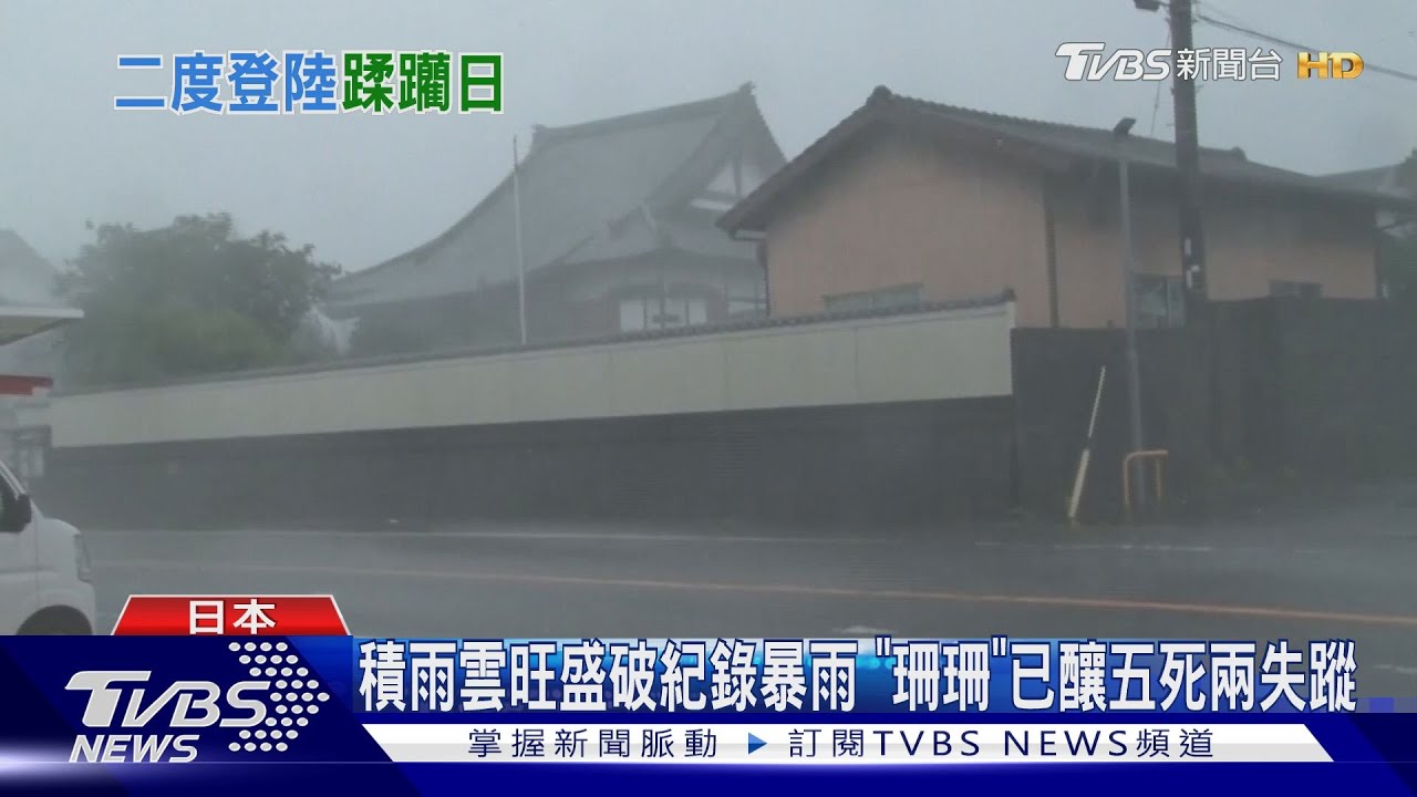 「珊珊」龜速續糾纏日本 下午出海晚間再登陸四國